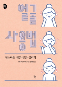 얼굴 사용법
